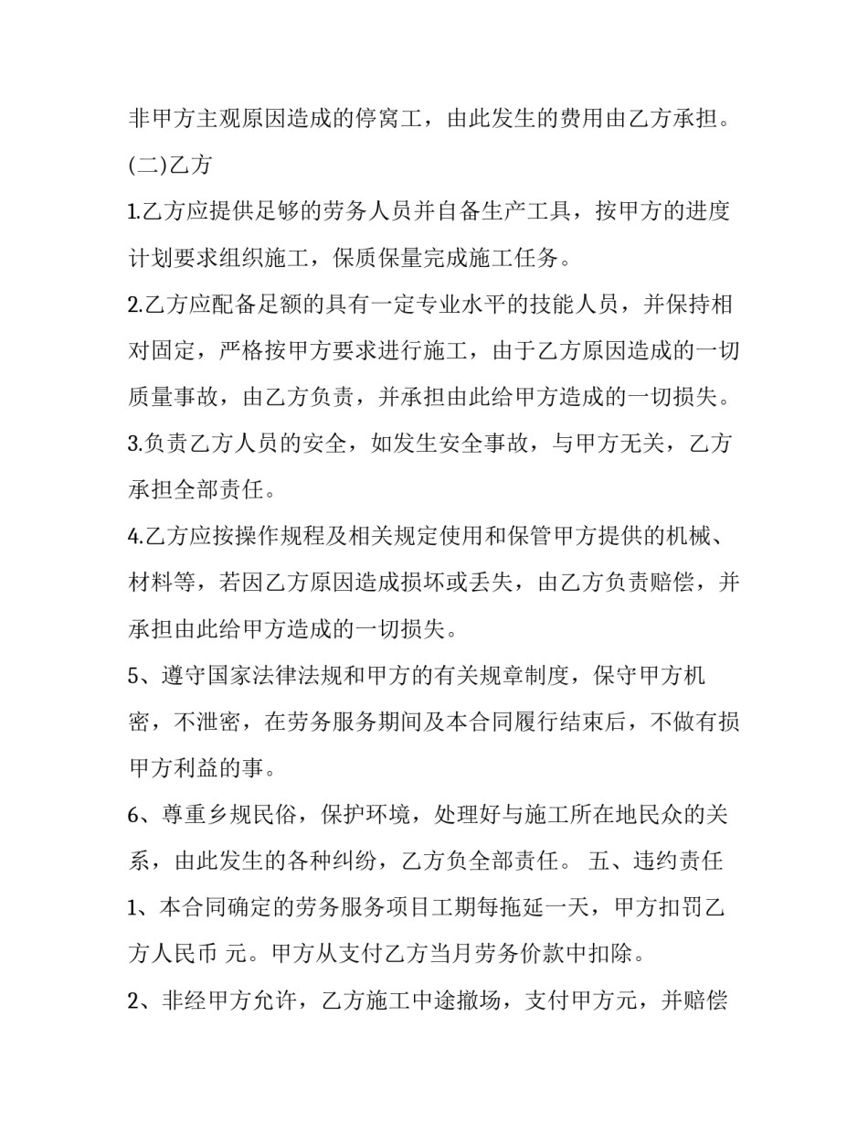 最新企业劳务服务协议(三篇)_第3页