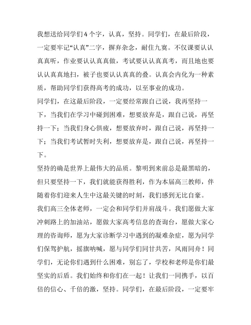 开学励志演讲稿十 开学励志演讲稿(大全8篇)_第2页