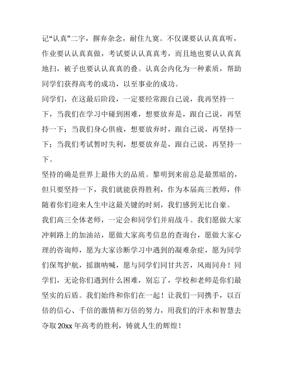 开学励志演讲稿十 开学励志演讲稿(大全8篇)_第3页