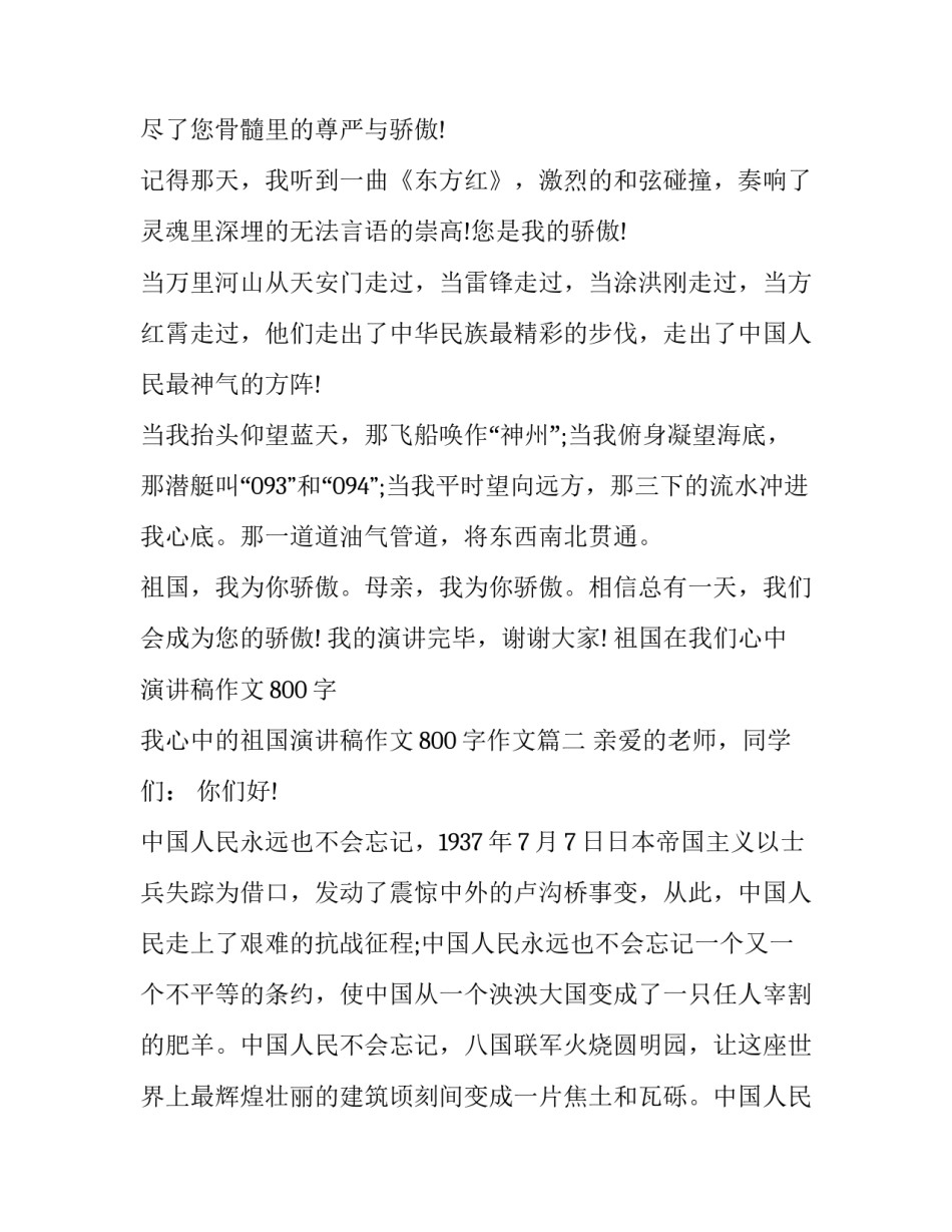 祖国在我们心中演讲稿作文800字 我心中的祖国演讲稿作文800字作文(五篇)_第2页