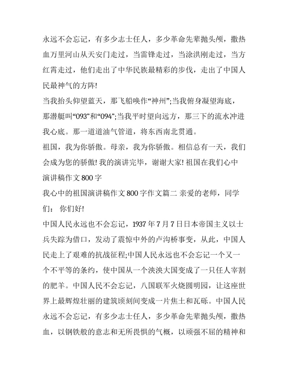 祖国在我们心中演讲稿作文800字 我心中的祖国演讲稿作文800字作文(五篇)_第3页