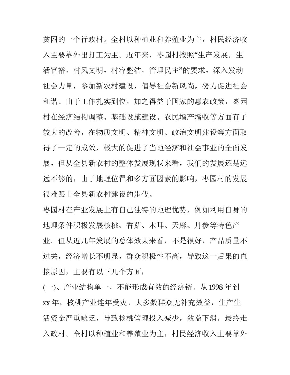 最新企业发展调研报告网(实用9篇)_第2页