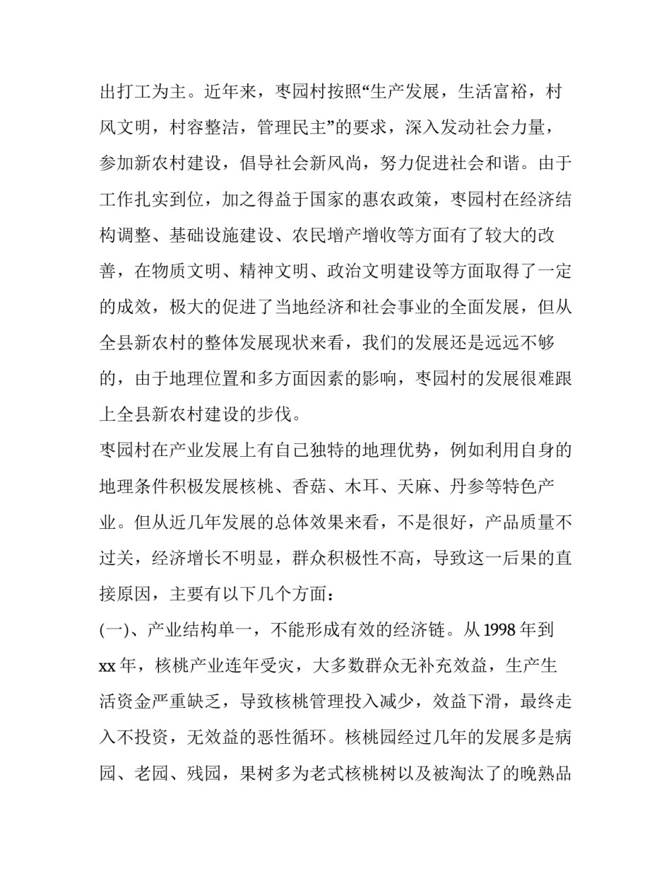 最新企业发展调研报告网(实用9篇)_第3页