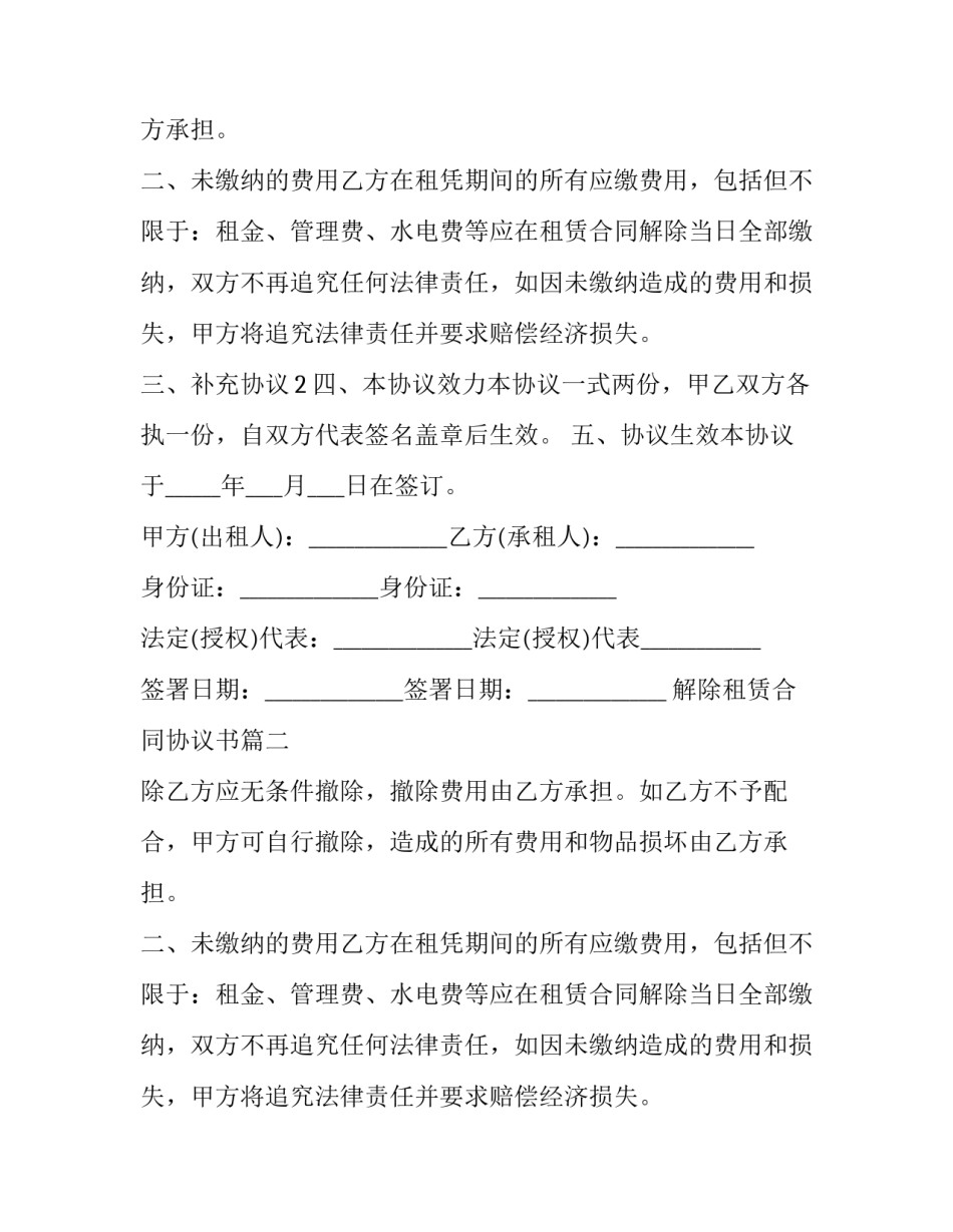 2023年解除租赁合同协议书(三篇)_第2页