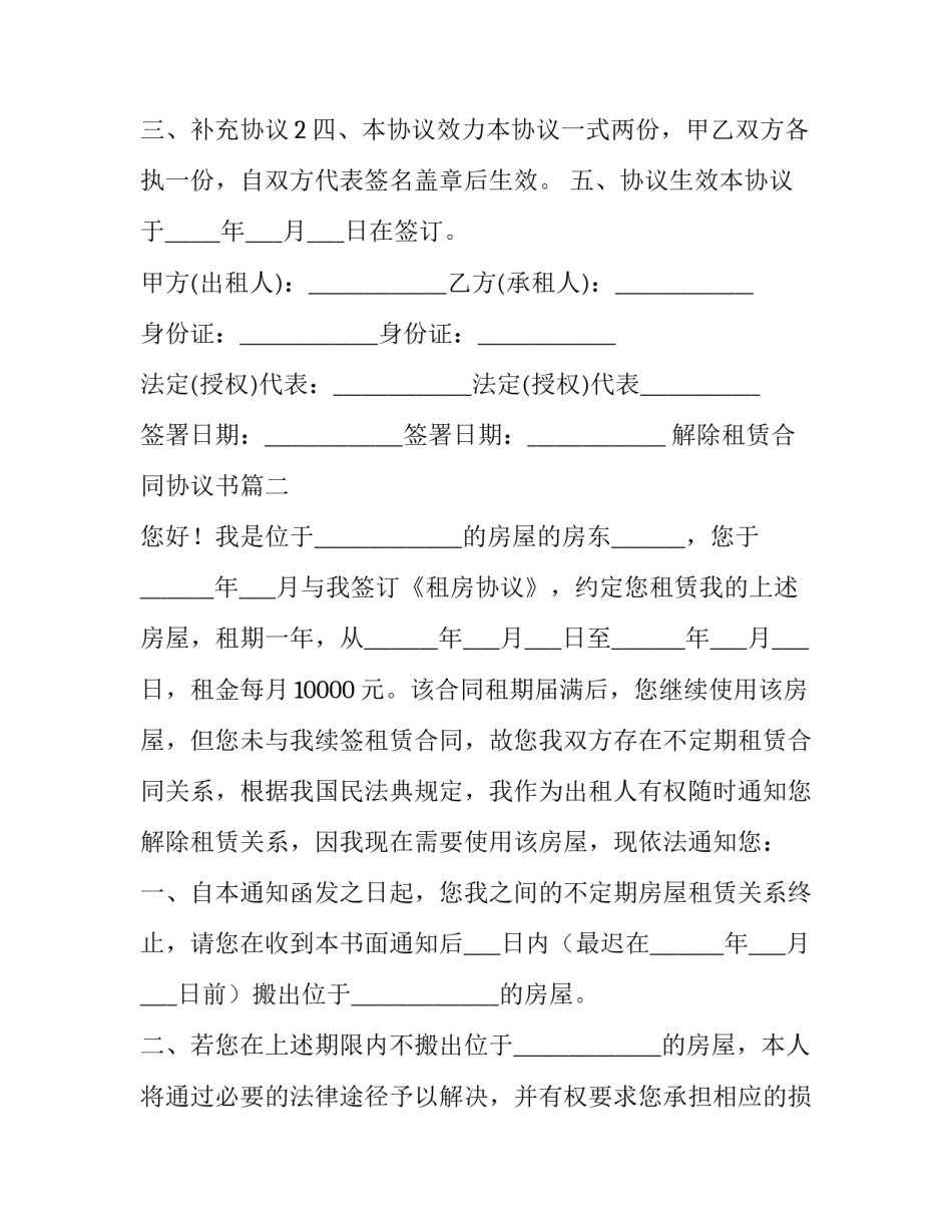 2023年解除租赁合同协议书(三篇)_第3页