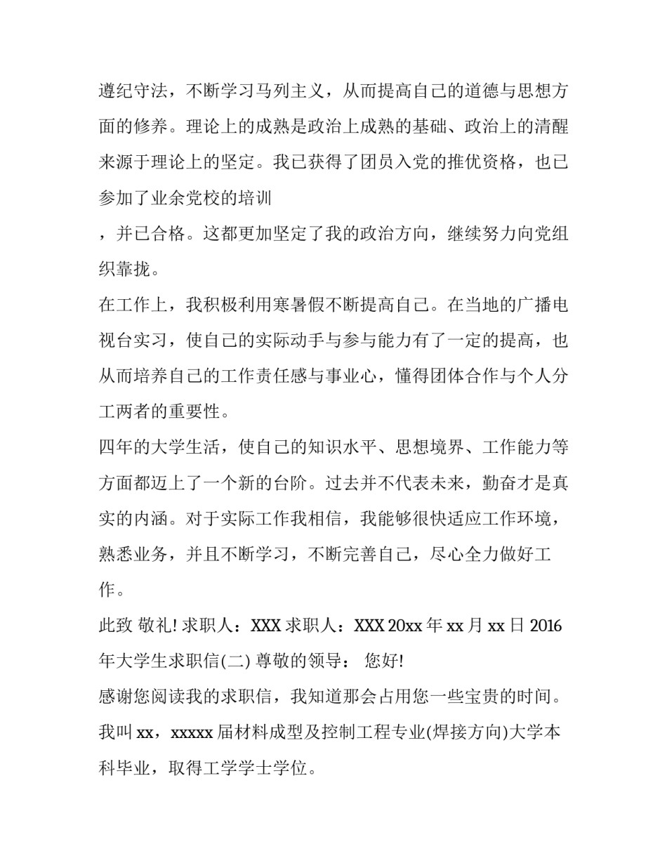 2016年大学生求职信_第2页