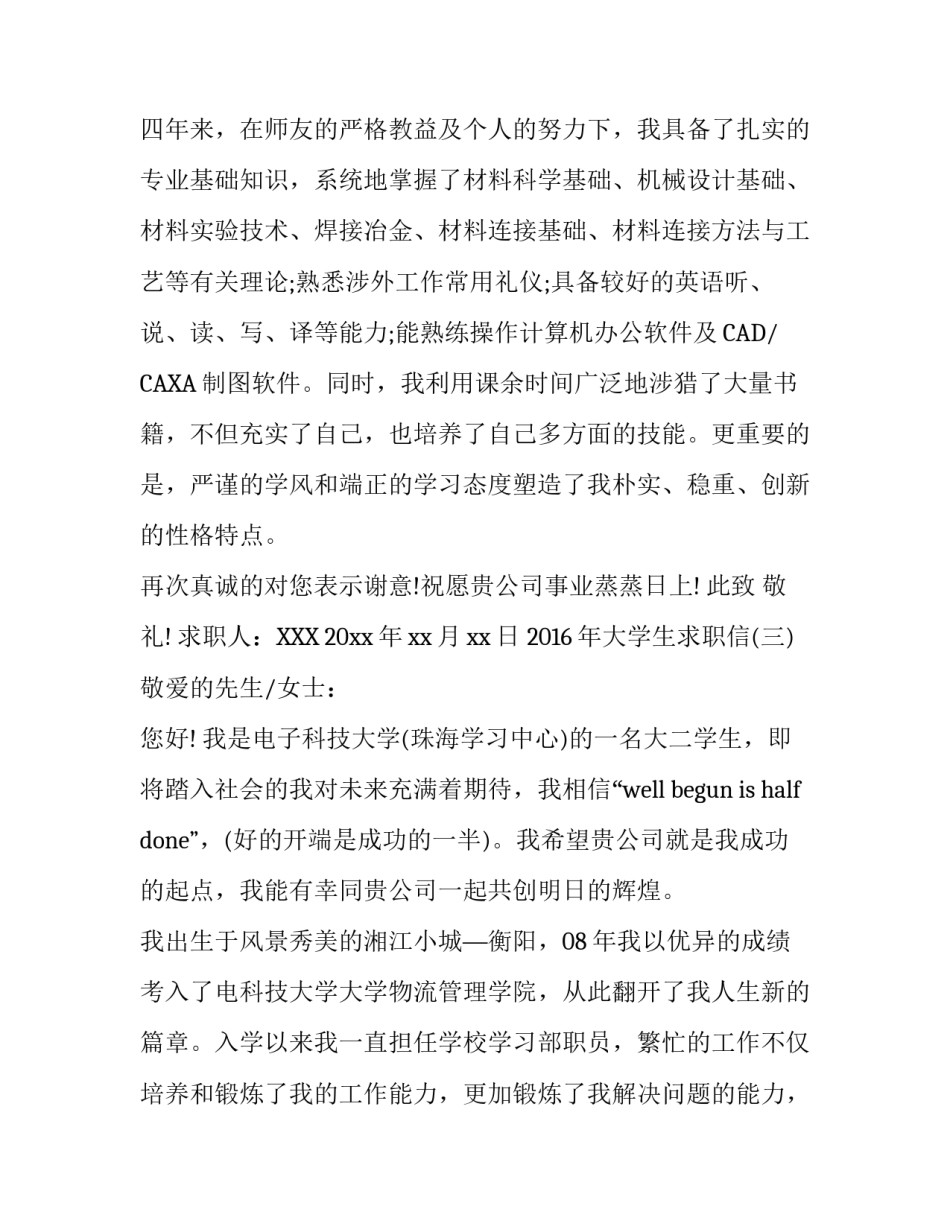 2016年大学生求职信_第3页