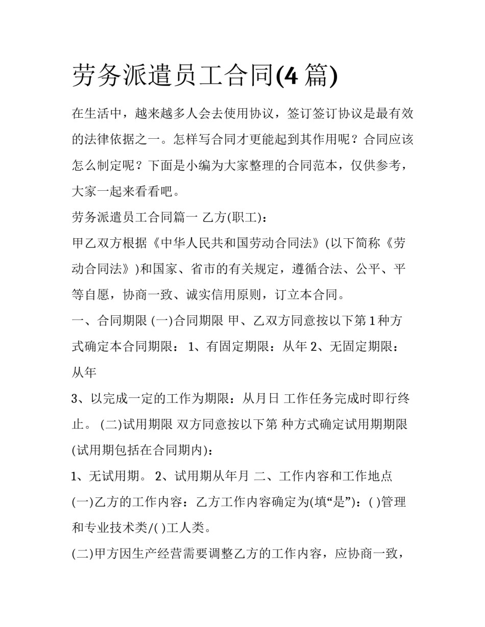劳务派遣员工合同(4篇)_第1页