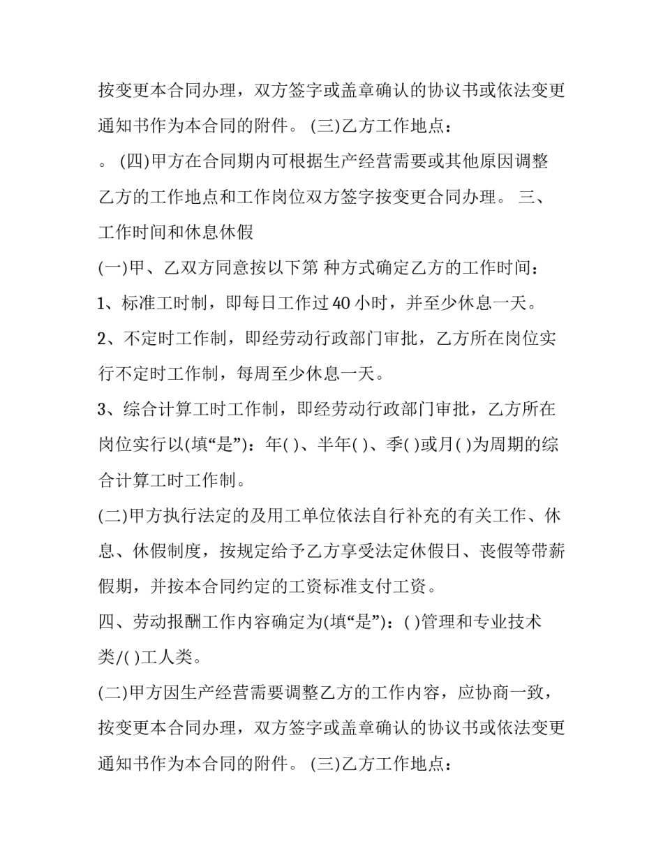 劳务派遣员工合同(4篇)_第2页