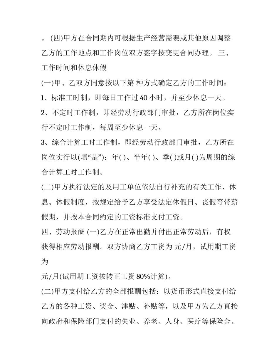 劳务派遣员工合同(4篇)_第3页