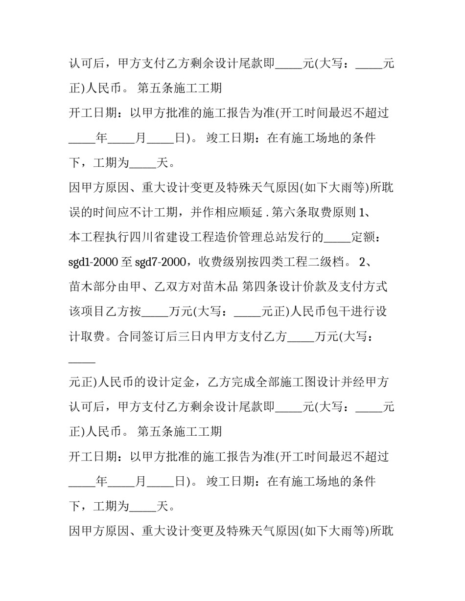 景观工程施工合同范本_第2页