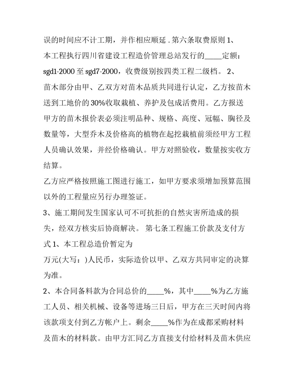 景观工程施工合同范本_第3页