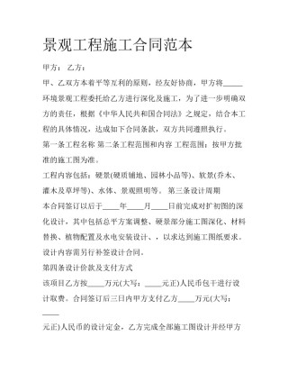 景观工程施工合同范本