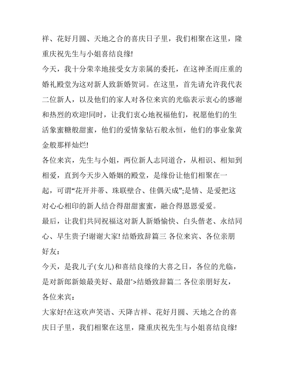 结婚致辞(7篇)_第2页