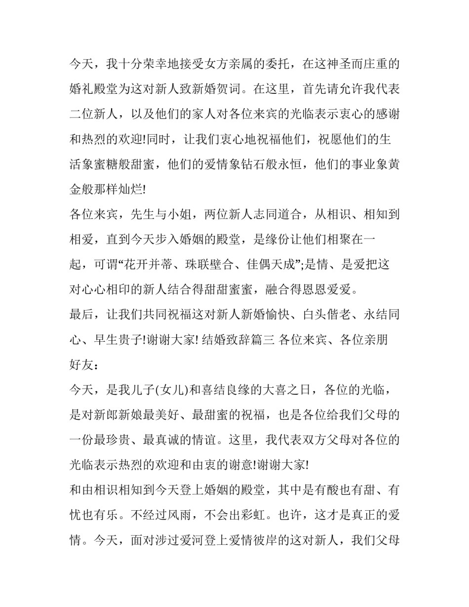 结婚致辞(7篇)_第3页
