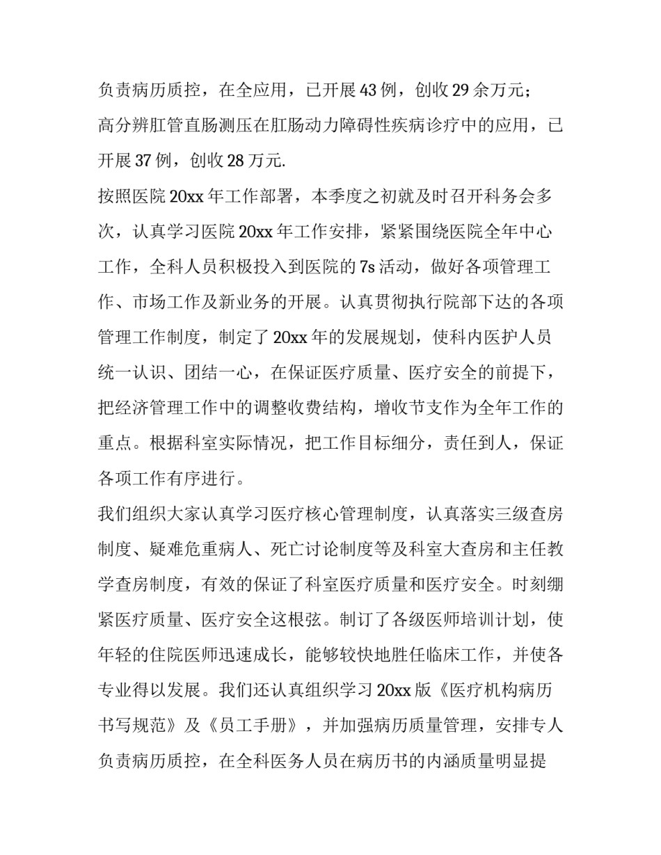消化内科工作计划和目标 消化内科工作目标(8篇)_第3页