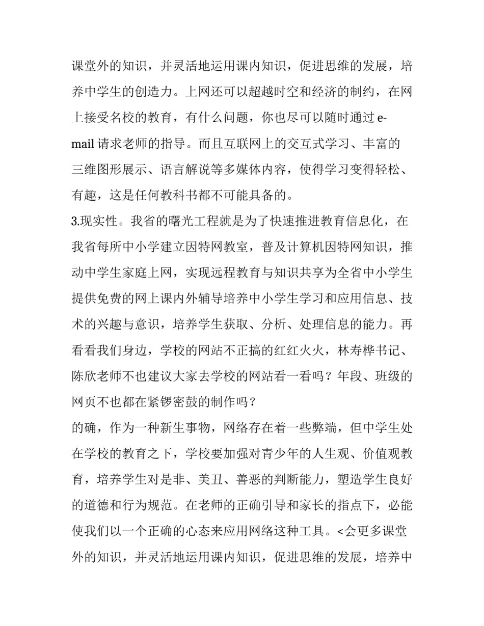 正方一辩发言稿(5篇)_第2页