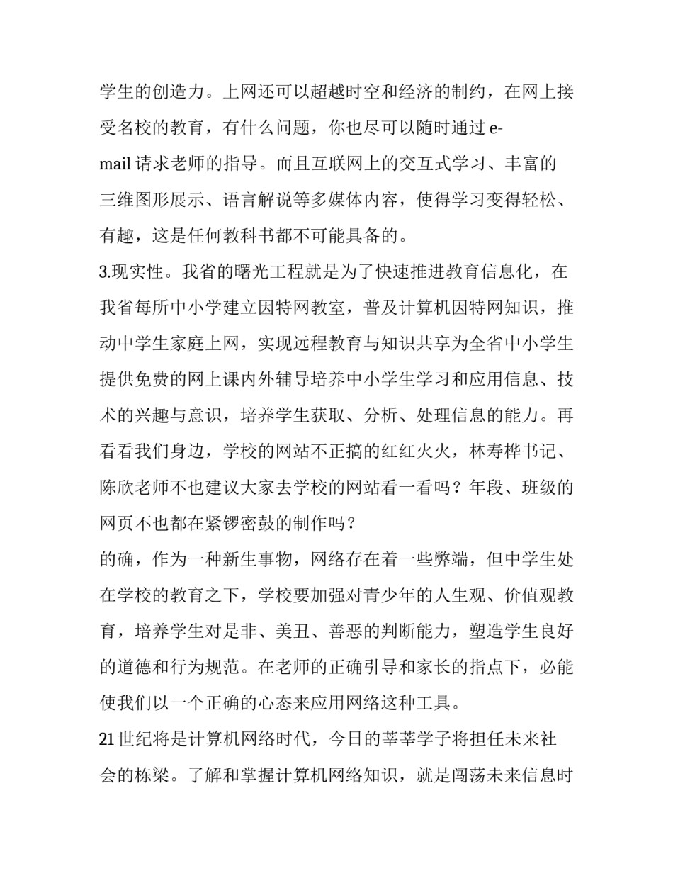 正方一辩发言稿(5篇)_第3页