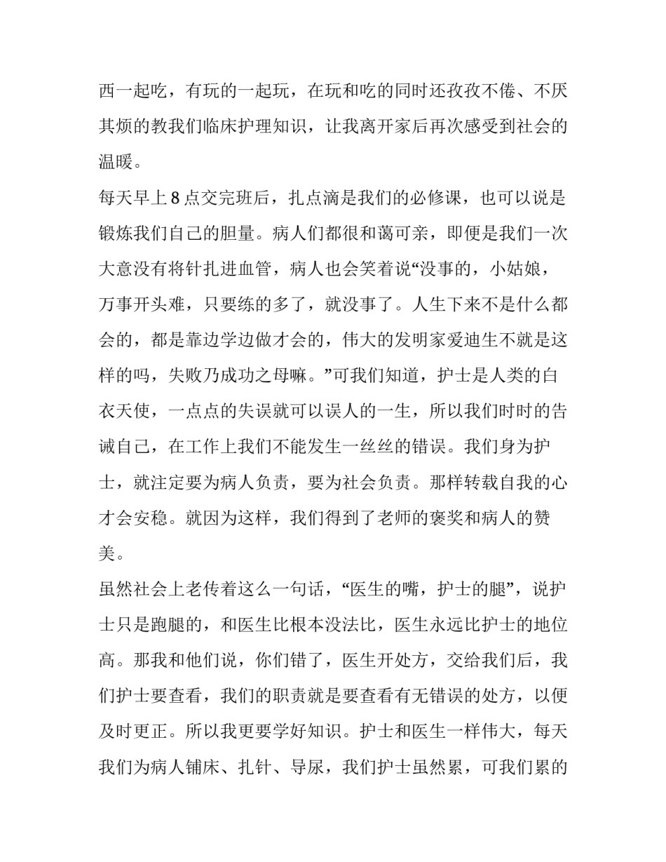 内科护士长述职报告(优质15篇)_第2页