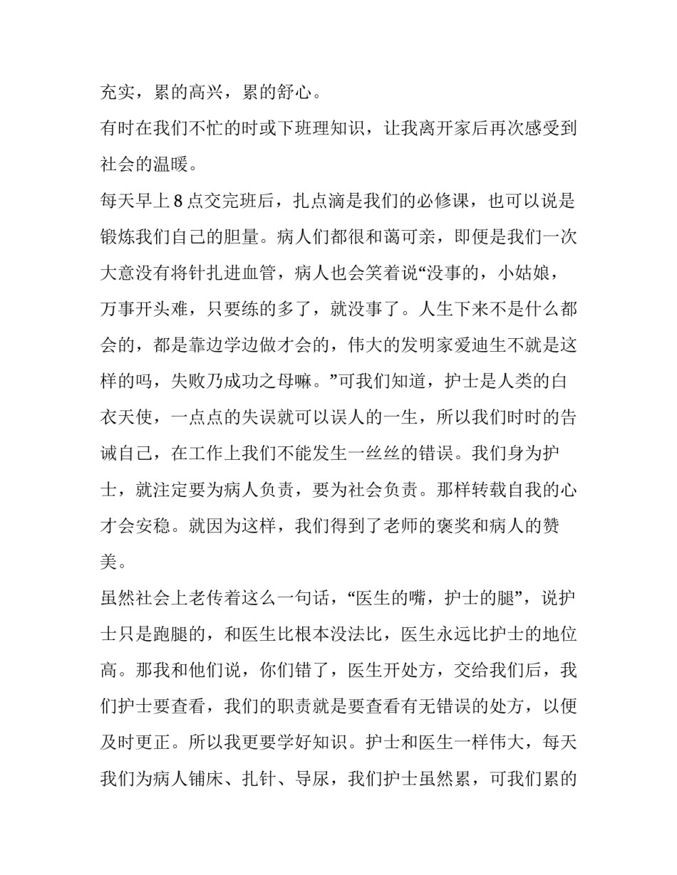 内科护士长述职报告(优质15篇)_第3页