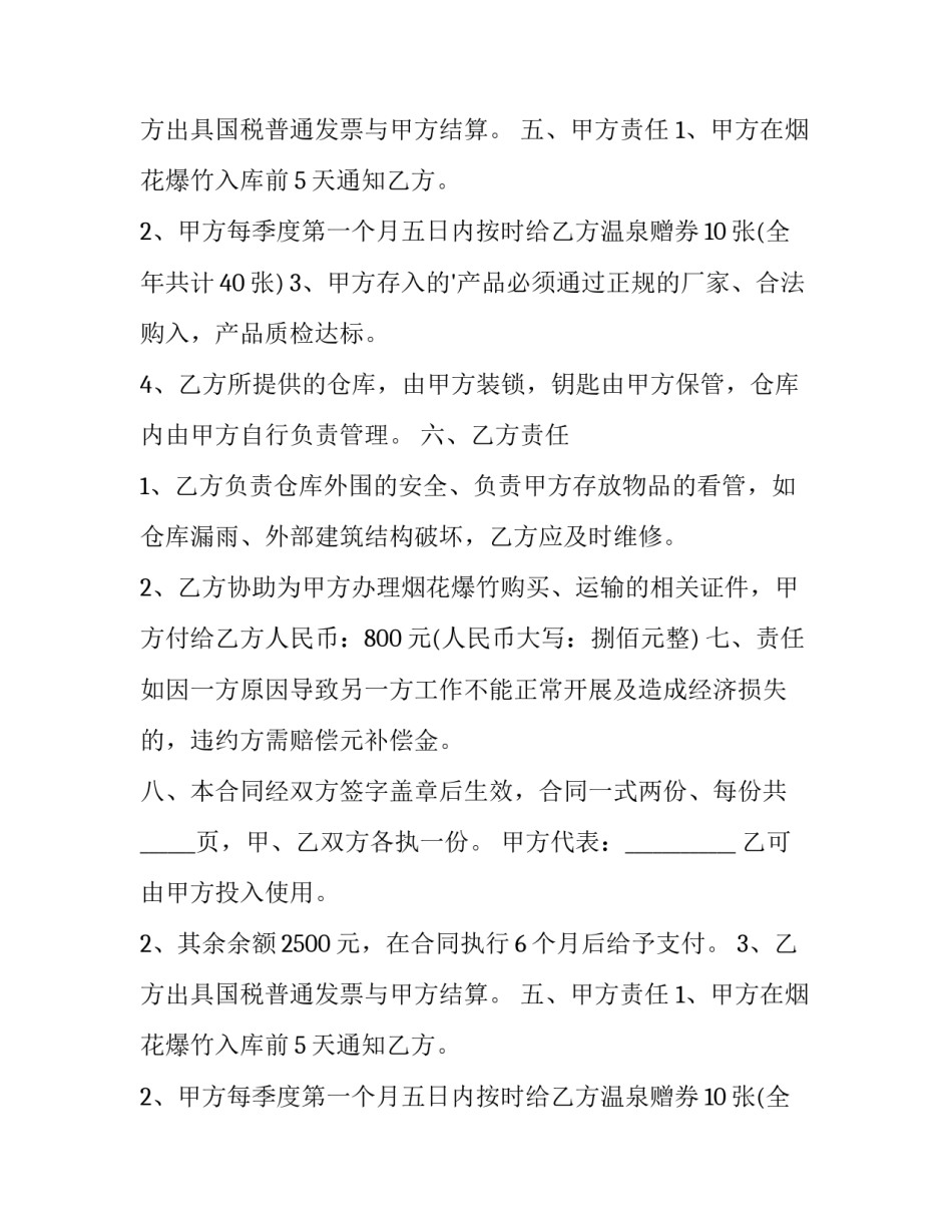 2023年招商合作协议书图(优秀12篇)_第2页