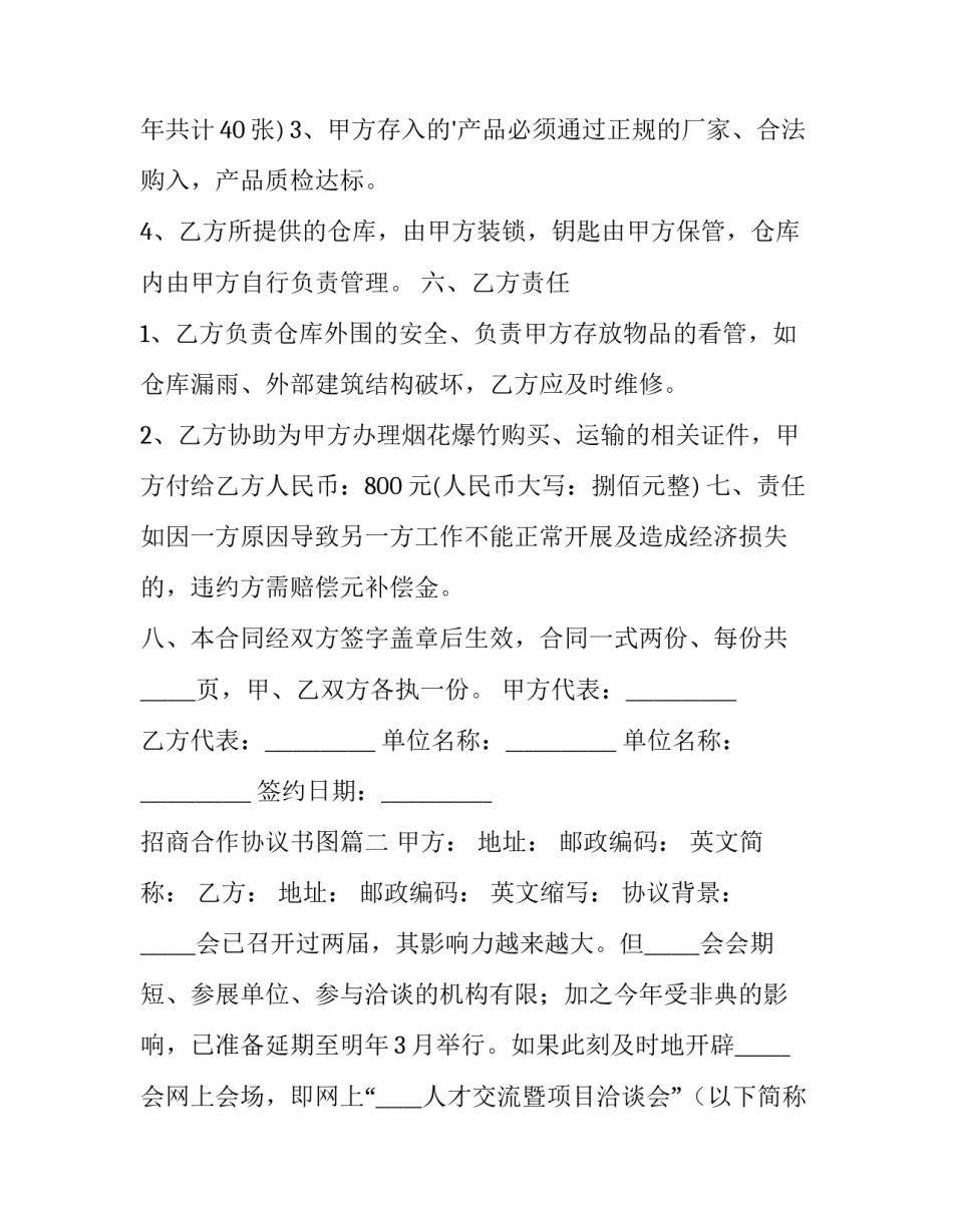 2023年招商合作协议书图(优秀12篇)_第3页