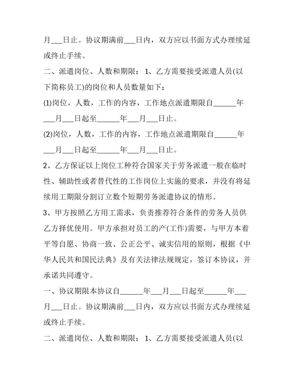 2023年劳务派遣合同书 电子版(二十篇)_第2页