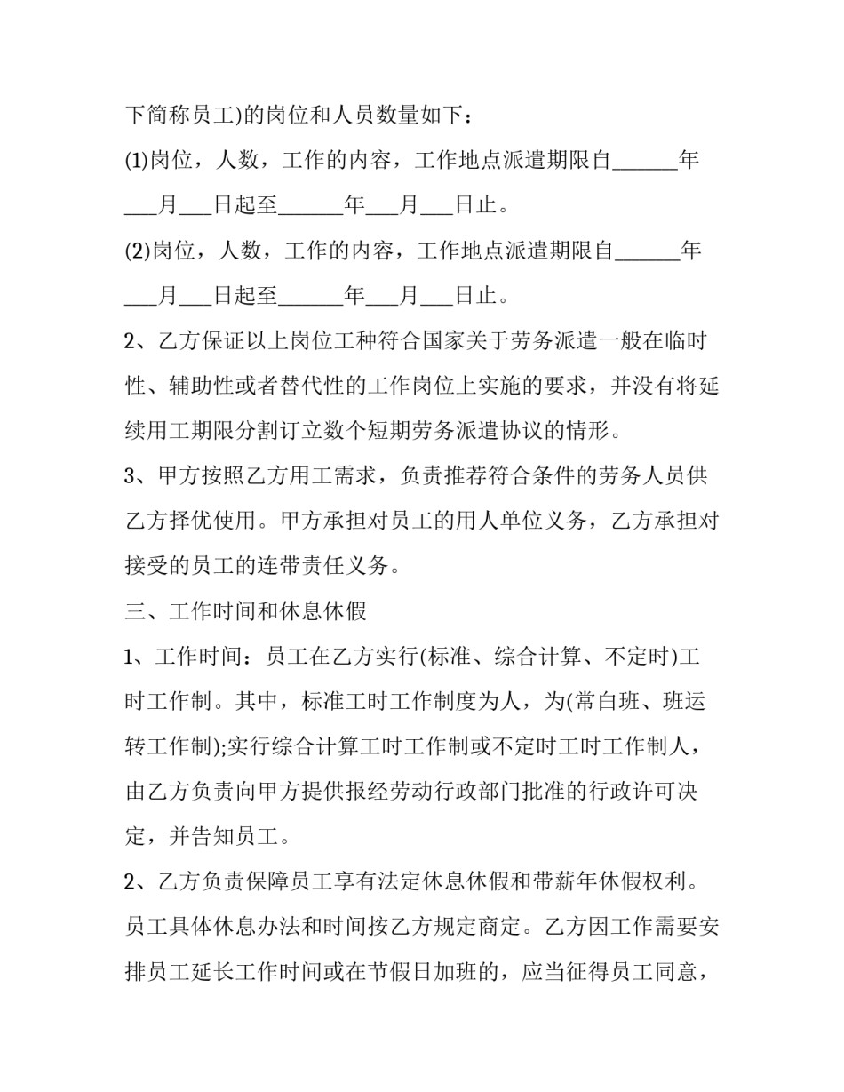 2023年劳务派遣合同书 电子版(二十篇)_第3页