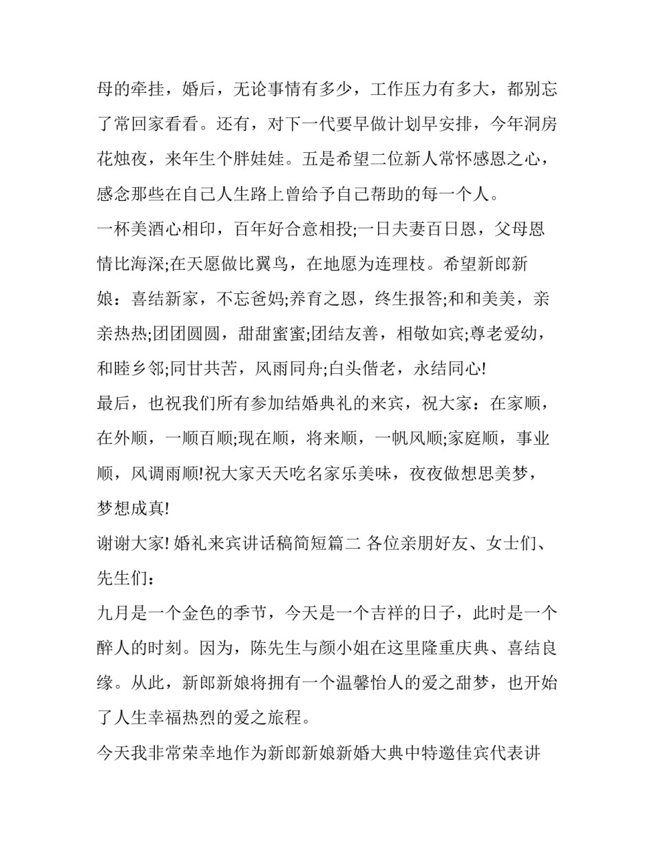 婚礼来宾讲话稿简短(15篇)_第3页