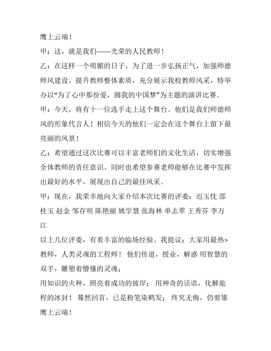 学校会议主持词结束语(3篇)_第2页