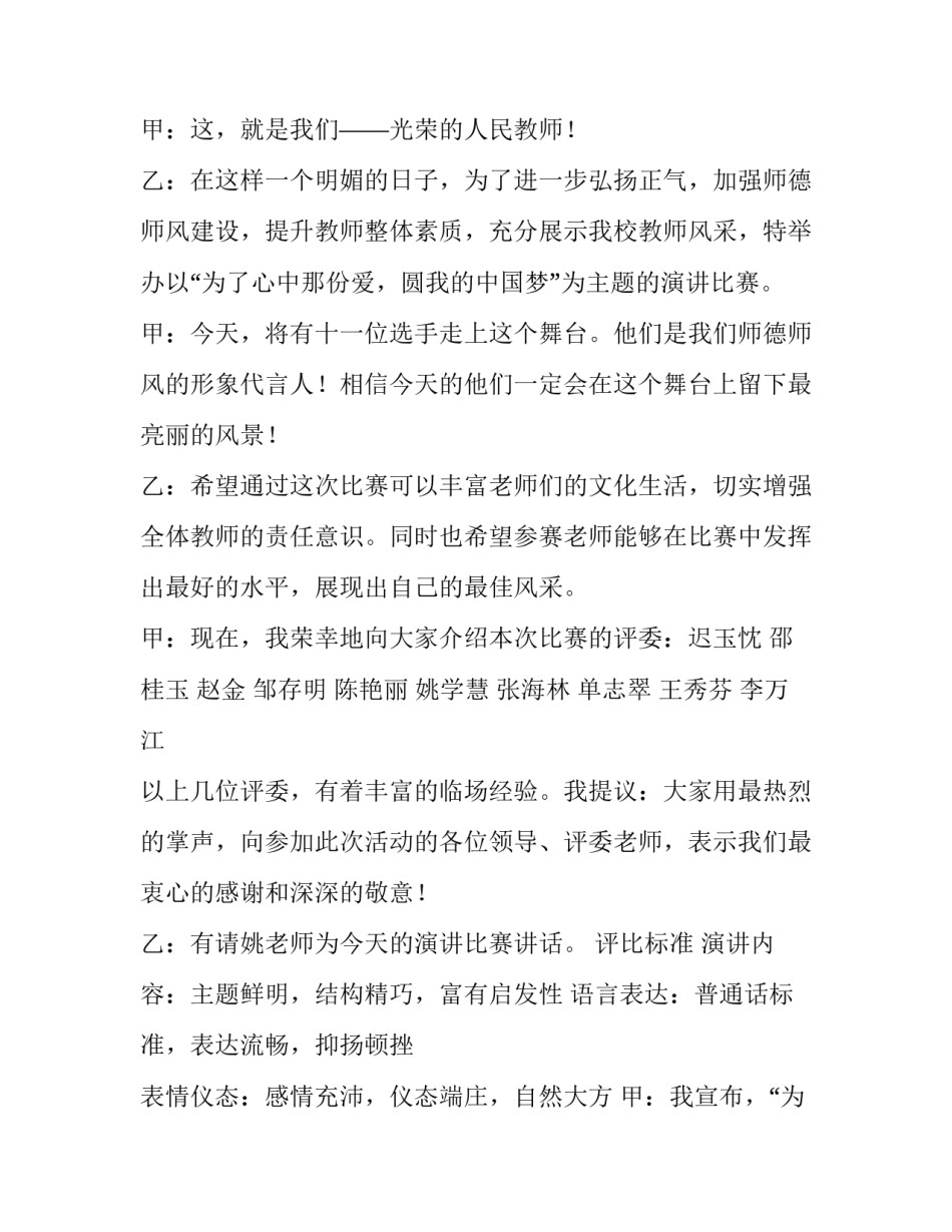 学校会议主持词结束语(3篇)_第3页