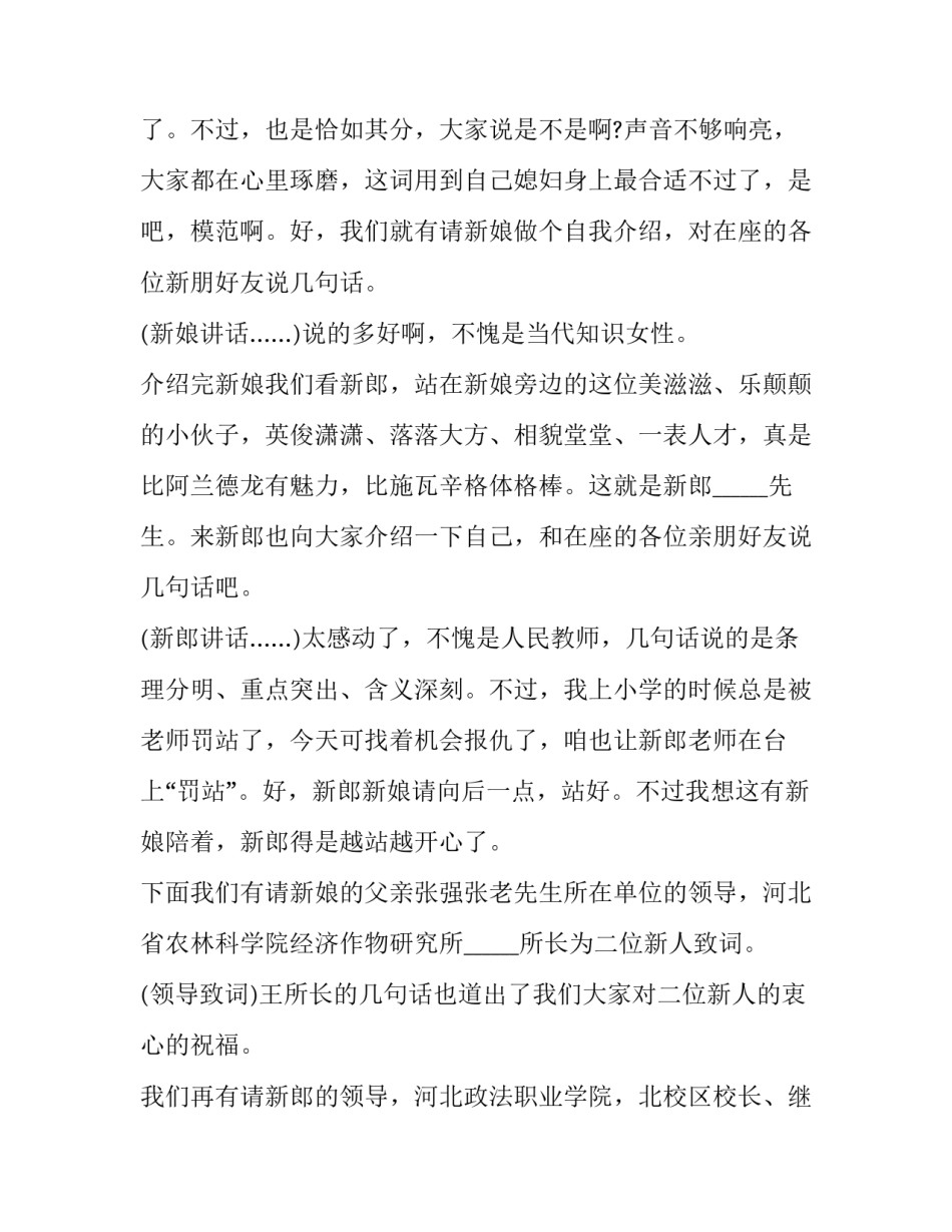 2023年婚礼答谢宴讲话稿(14篇)_第3页