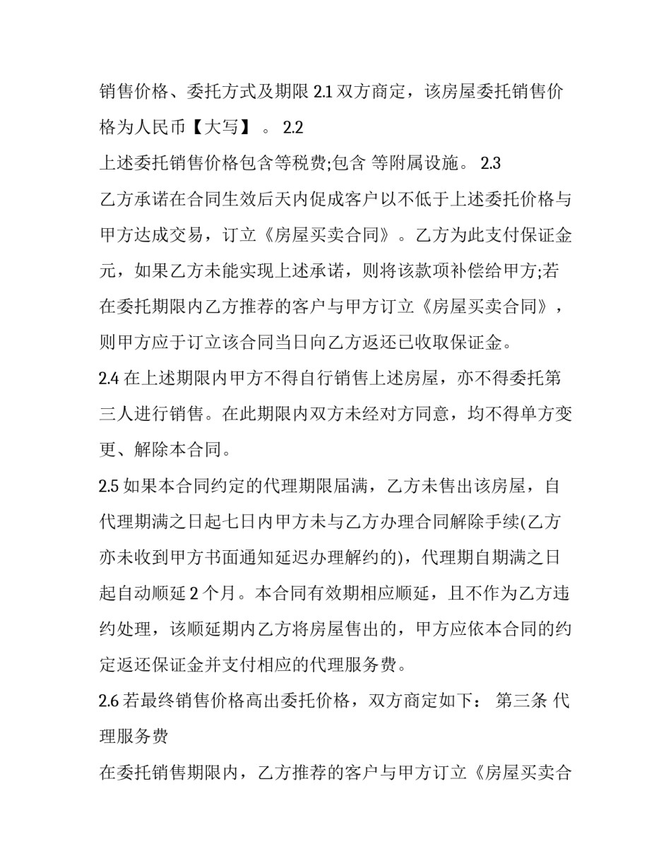 灯具销售安装合同书 灯具产品购销合同(3篇)_第3页