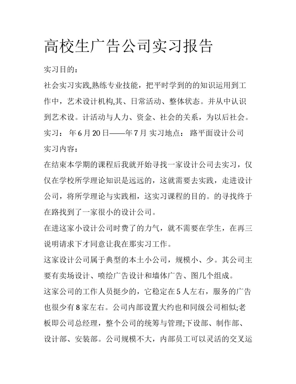 高校生广告公司实习报告_第1页