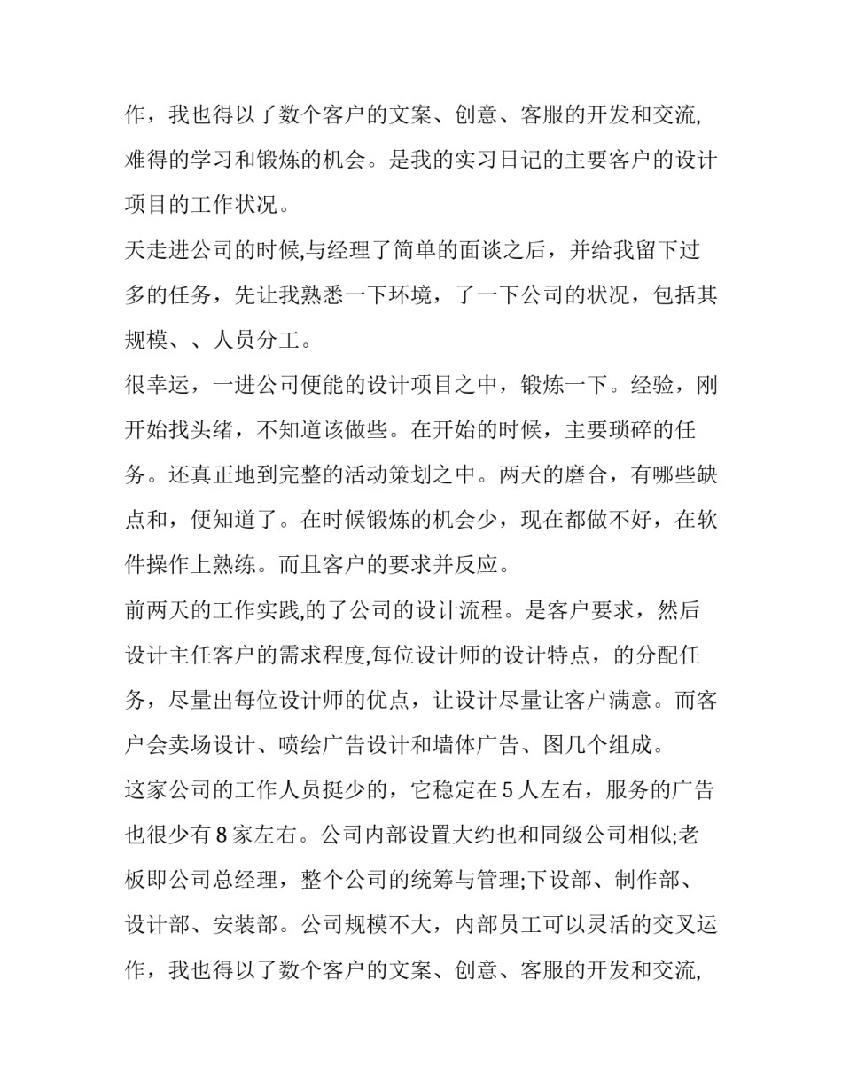高校生广告公司实习报告_第2页