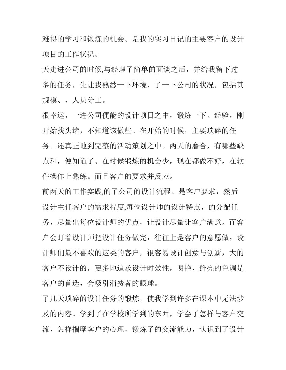 高校生广告公司实习报告_第3页