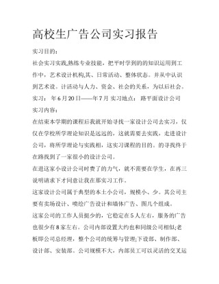 高校生广告公司实习报告