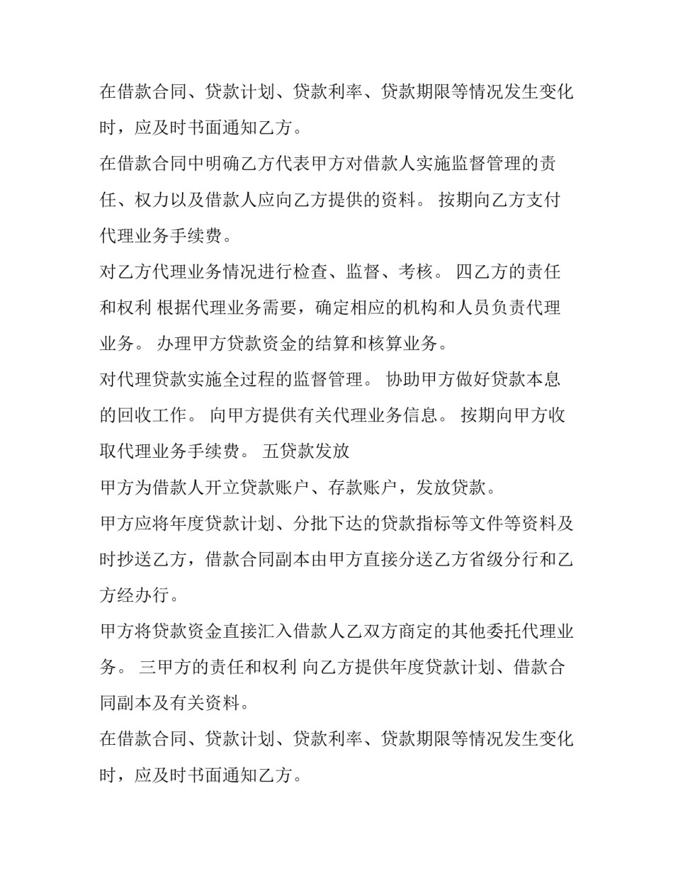 委托项目管理合同(3篇)_第2页