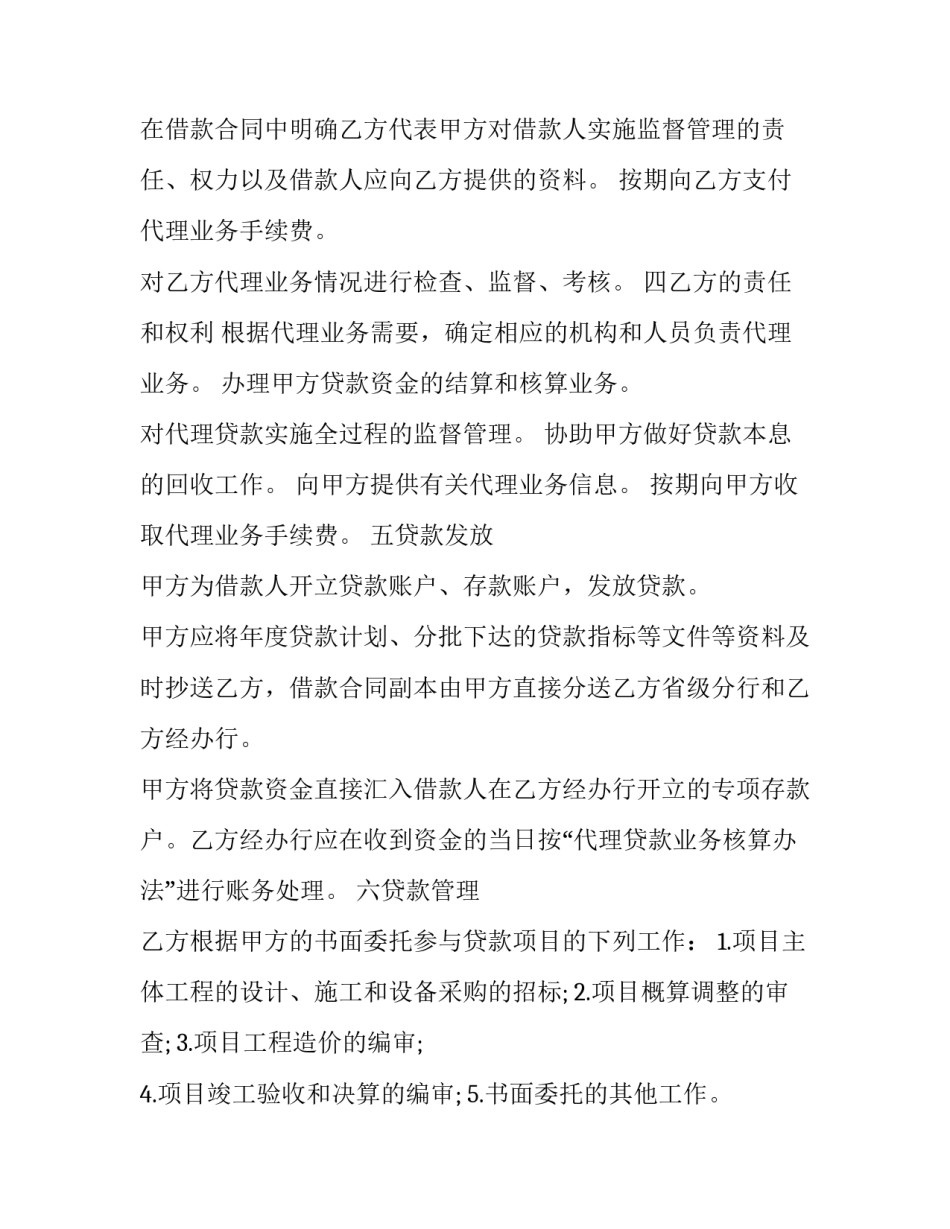 委托项目管理合同(3篇)_第3页