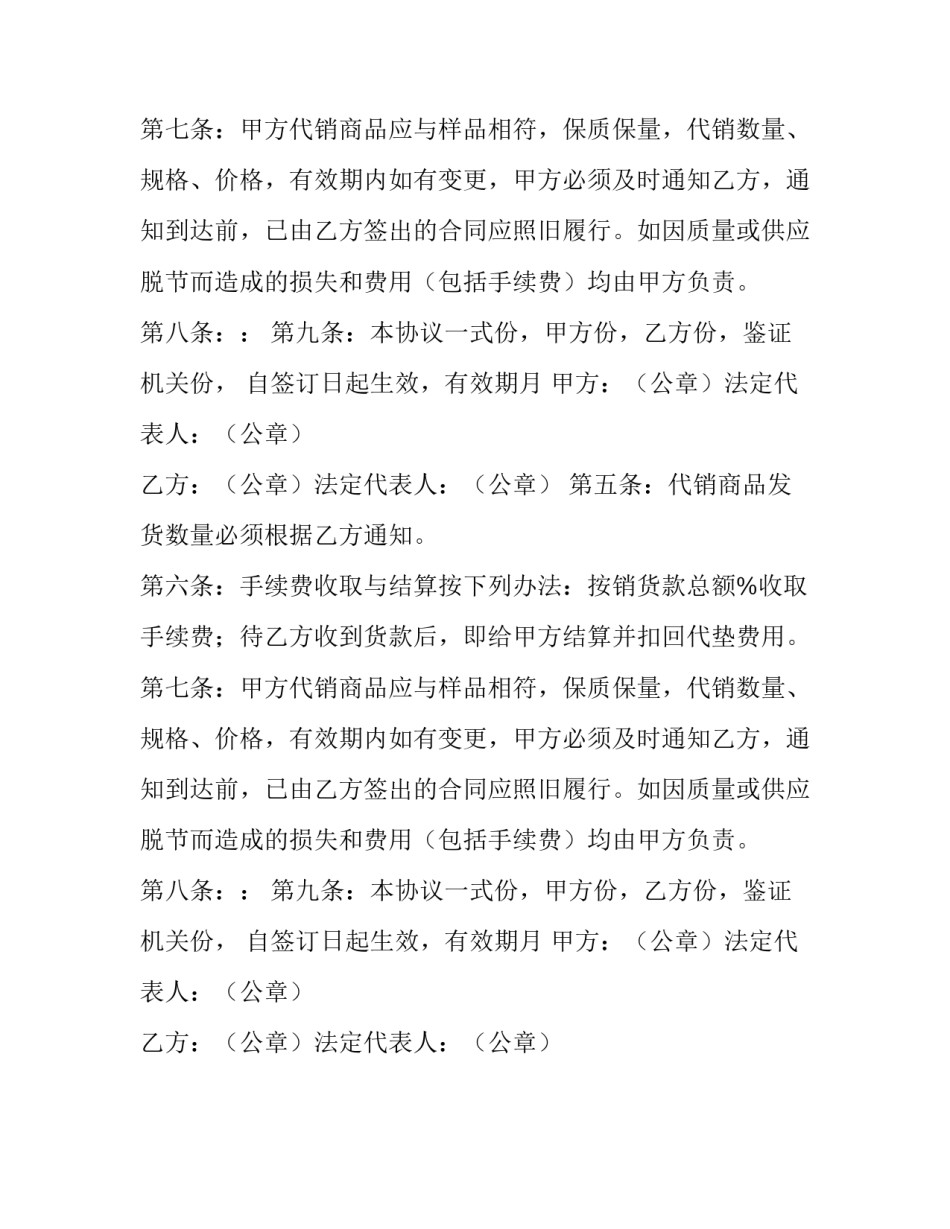 关于商品委托供销合同_第2页