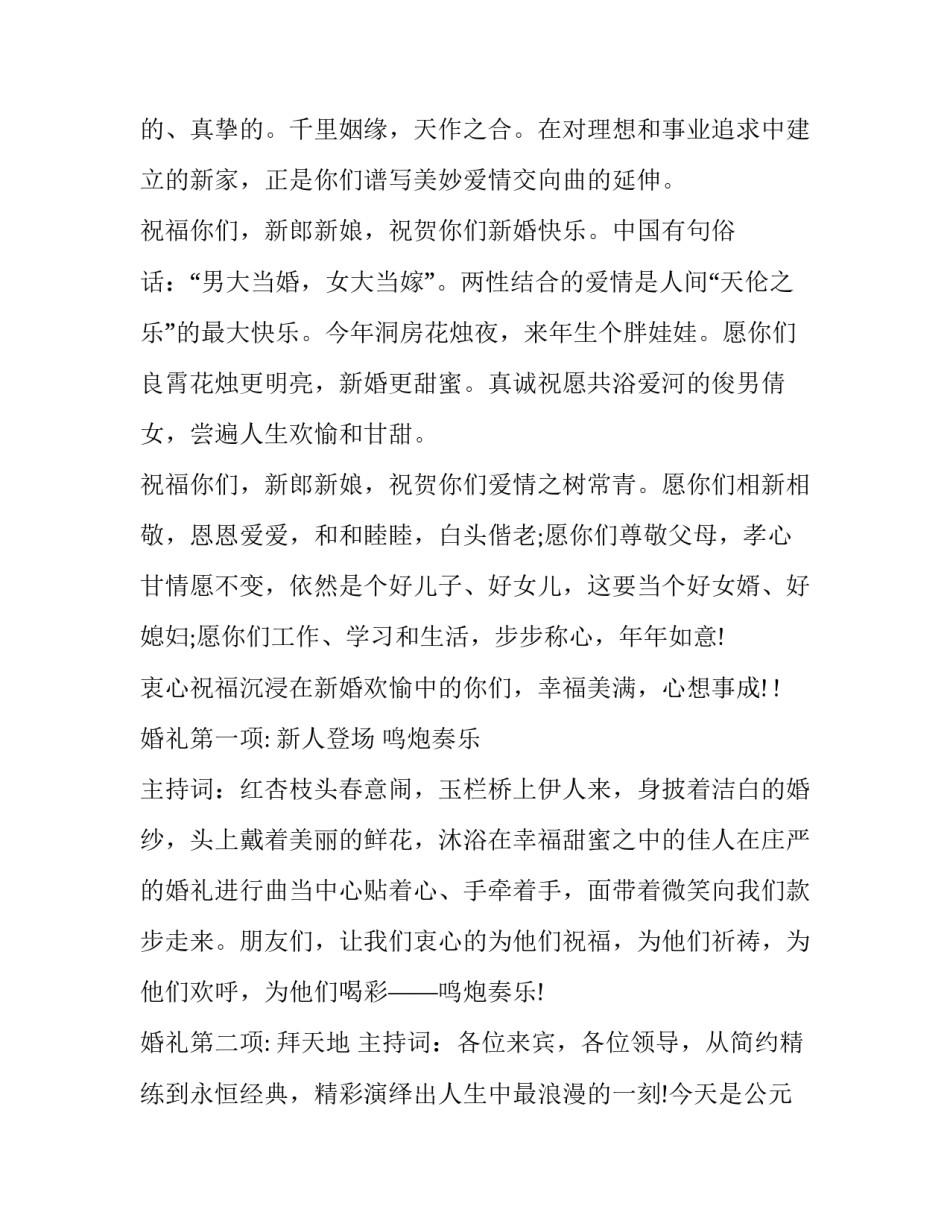 婚礼仪式主持词简短(二十三篇)_第2页