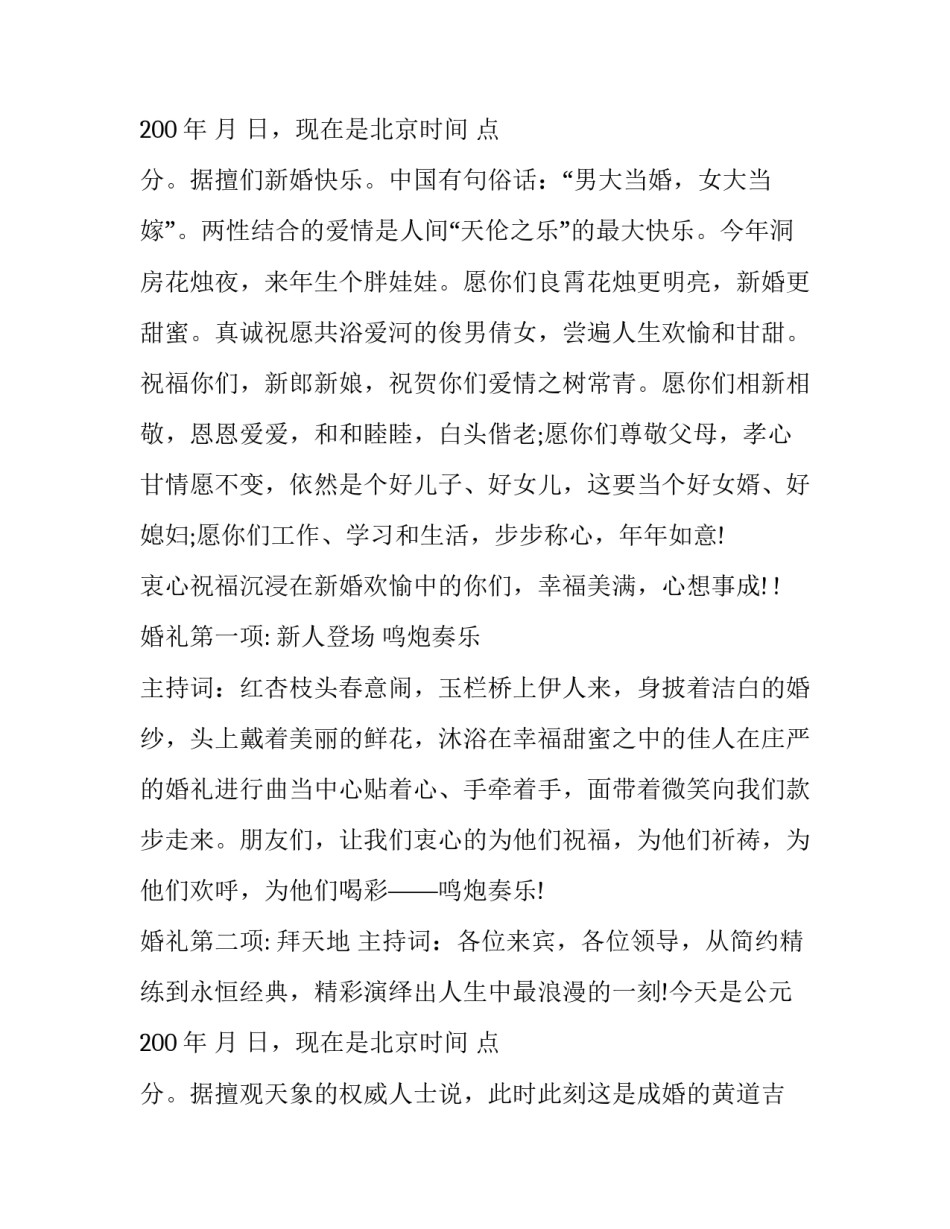 婚礼仪式主持词简短(二十三篇)_第3页