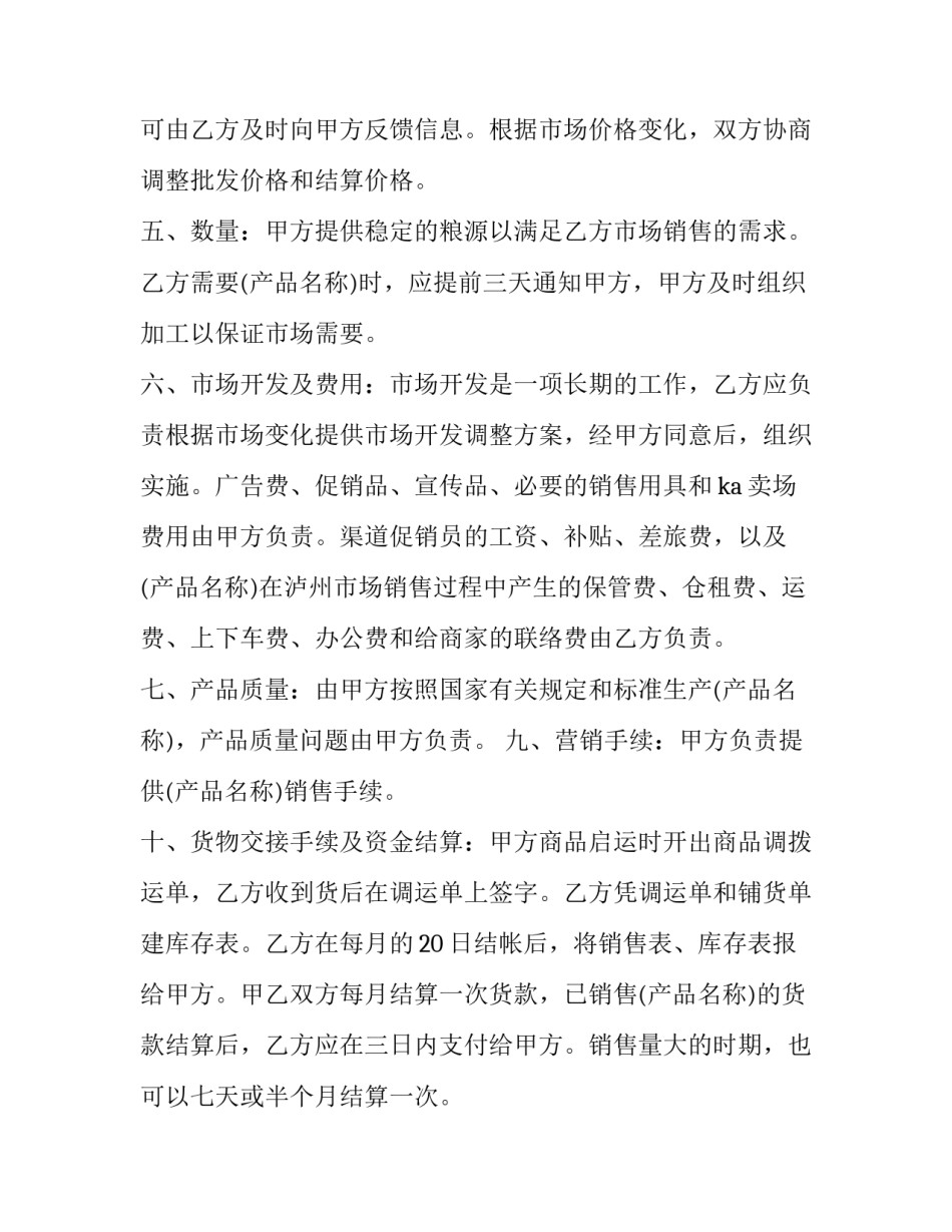 委托销售合同纠纷 委托销售合同有歧义(二十二篇)_第3页