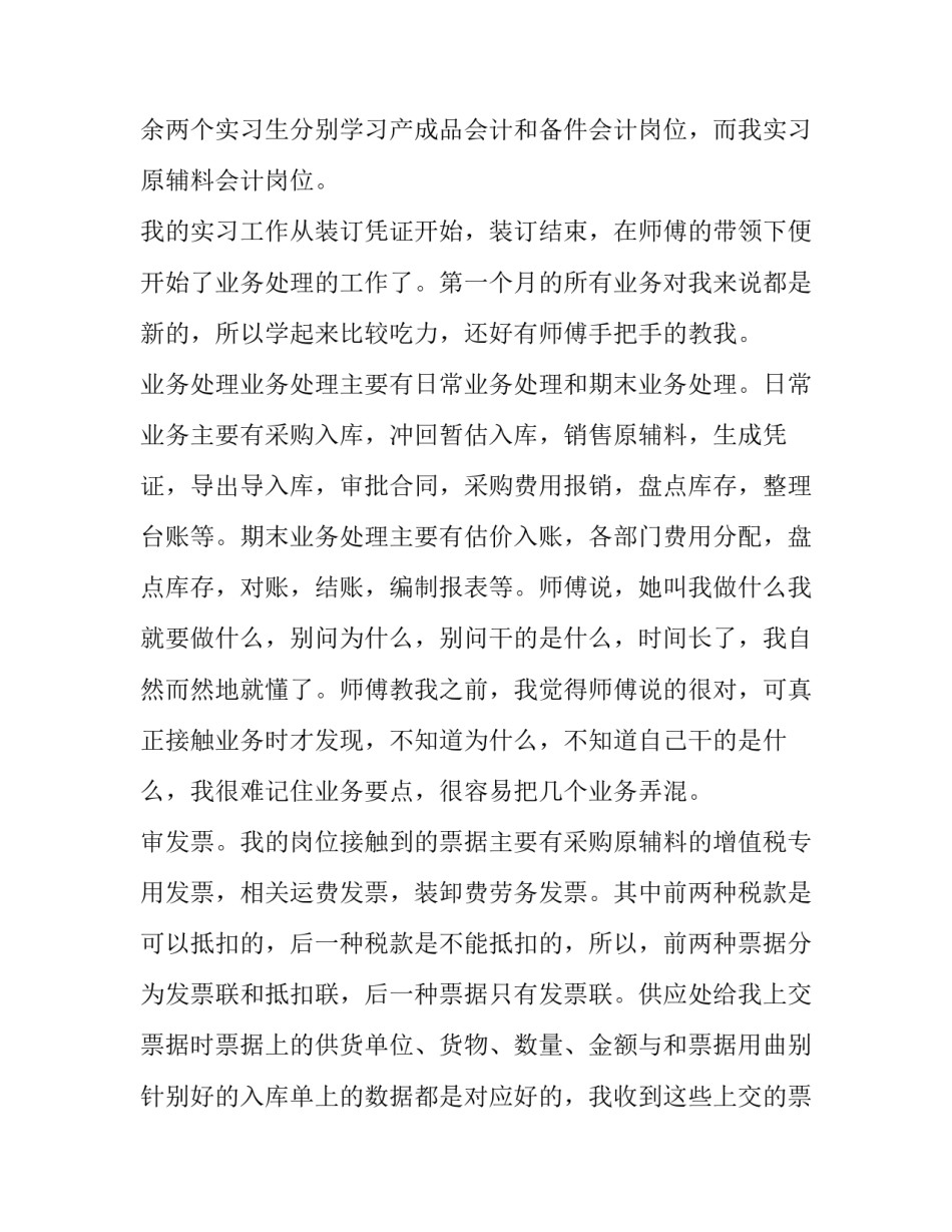最新毕业实践综合报告题目 文员毕业综合实践报告(精选10篇)_第2页
