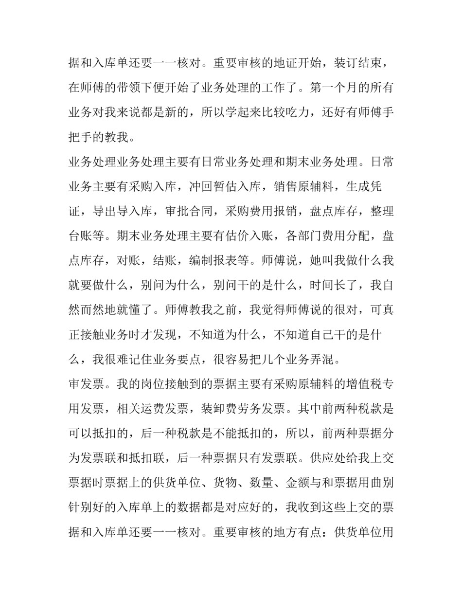 最新毕业实践综合报告题目 文员毕业综合实践报告(精选10篇)_第3页