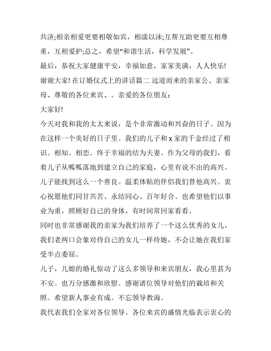 最新在订婚仪式上的讲话(11篇)_第2页