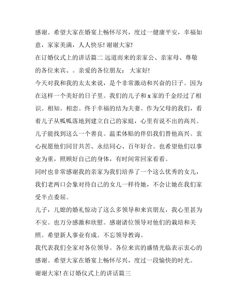 最新在订婚仪式上的讲话(11篇)_第3页