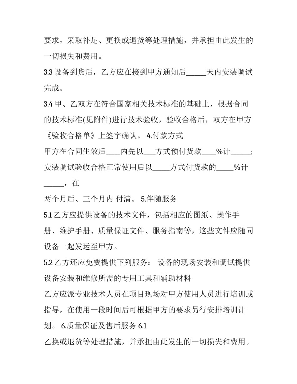 最新医疗设备购销合同(大全11篇)_第2页