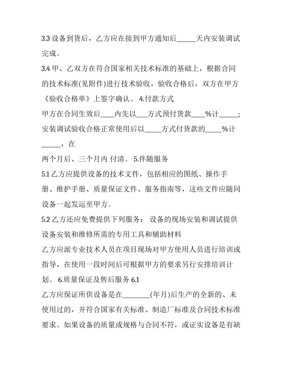 最新医疗设备购销合同(大全11篇)_第3页