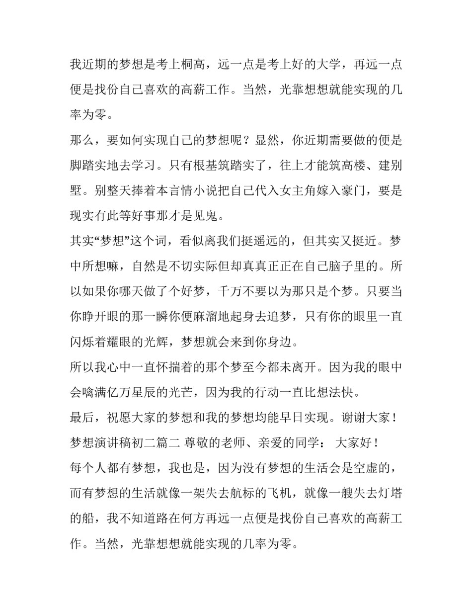 梦想演讲稿初二(通用13篇)_第2页
